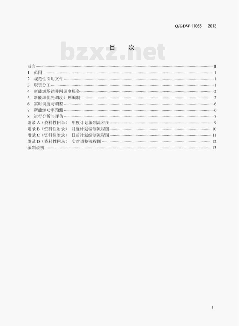 Q/GDW 11065—2013 新能源优先调度工作规范