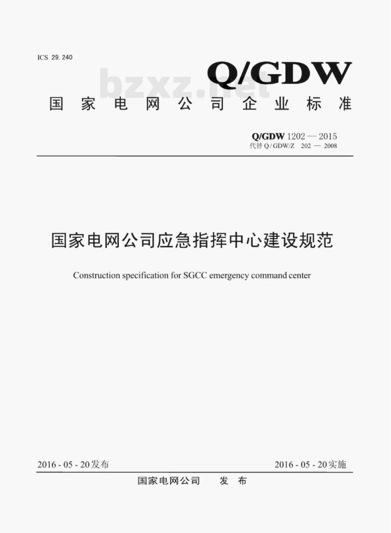 Q/GDW 1202—2015 国家电网公司应急指挥中心建设规范