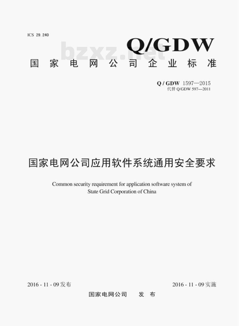 Q/GDW 1597—2015 国家电网公司应用软件系统通用安全要求
