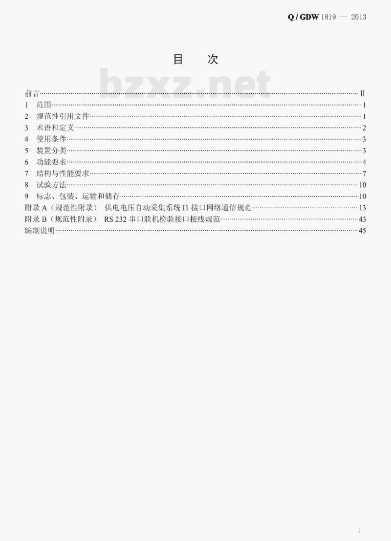 Q/ GDW 1819—2013 电压监测装置技术规范