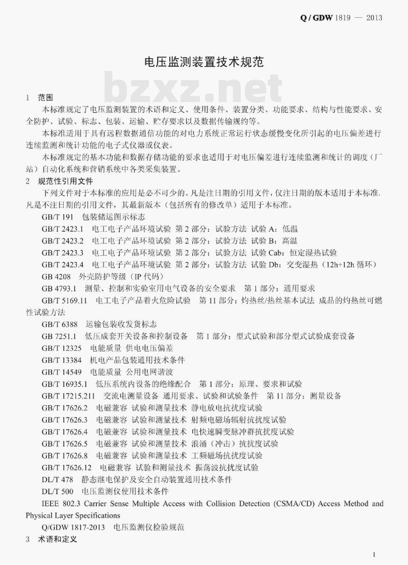 Q/ GDW 1819—2013 电压监测装置技术规范