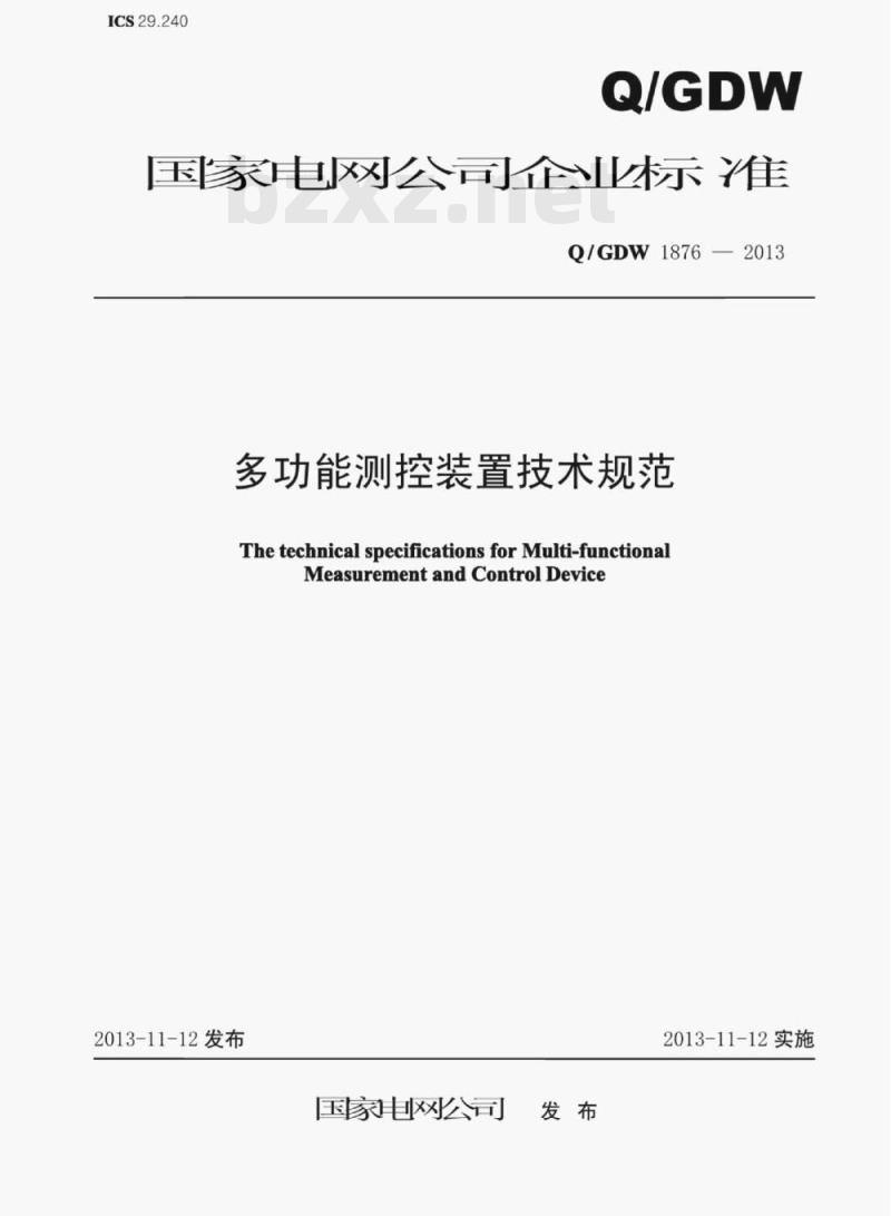 Q/GDW 1876—2013 多功能测控装置技术规范
