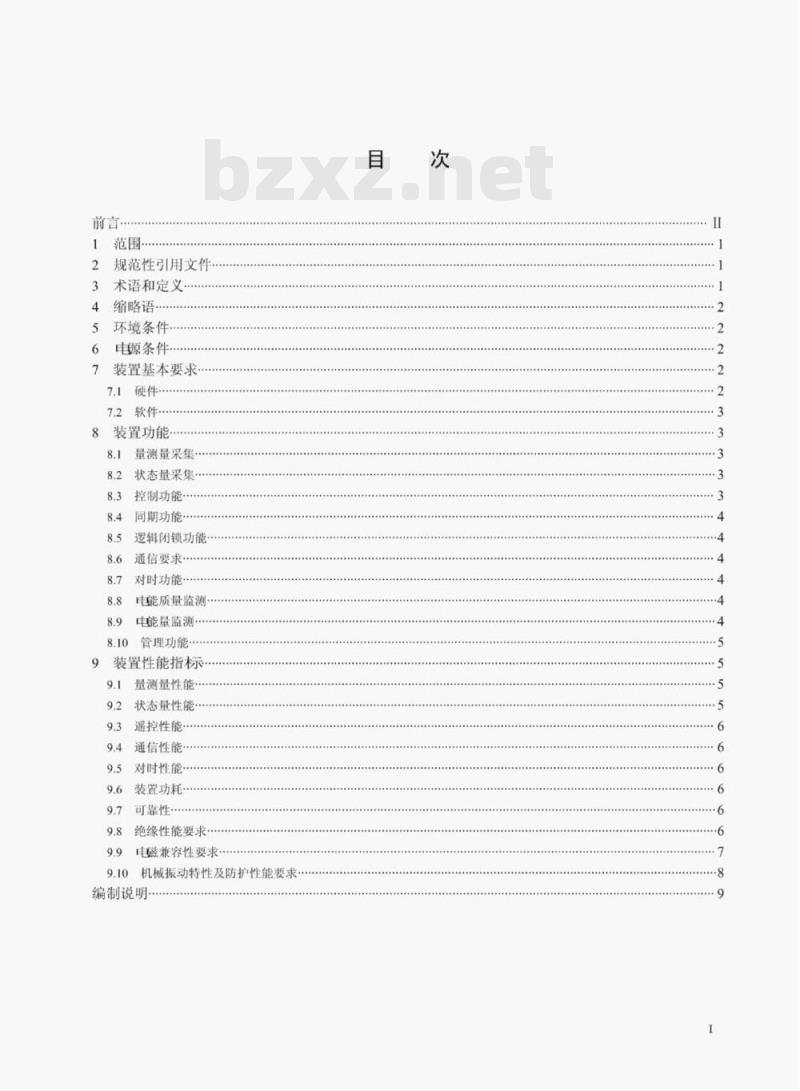 Q/GDW 1876—2013 多功能测控装置技术规范