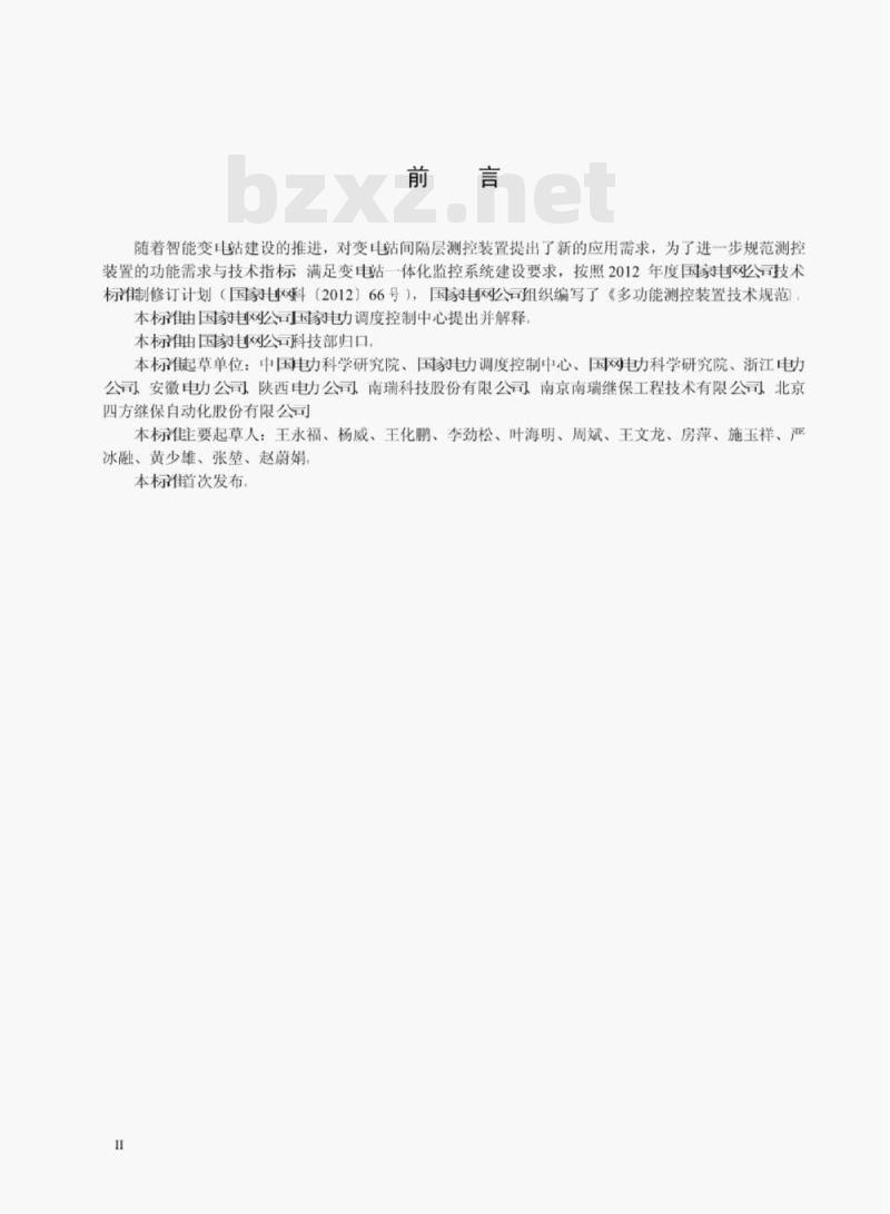 Q/GDW 1876—2013 多功能测控装置技术规范