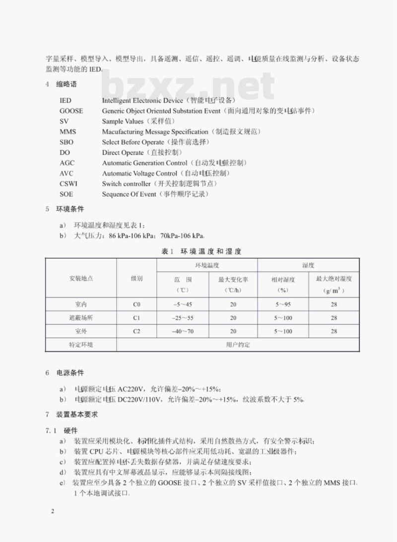 Q/GDW 1876—2013 多功能测控装置技术规范