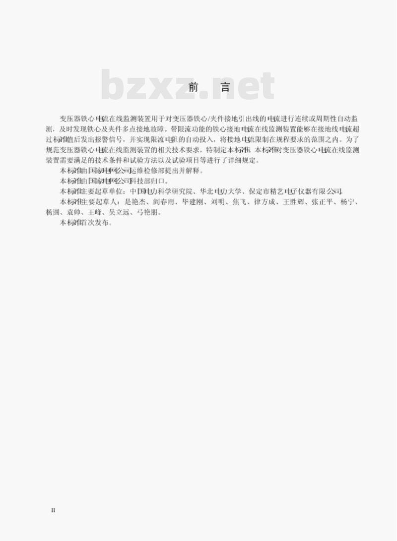 Q/GDW 1894—2013 变压器铁心接地电流在线监测装置技术规范