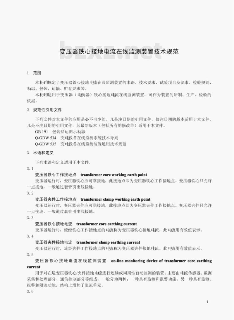 Q/GDW 1894—2013 变压器铁心接地电流在线监测装置技术规范
