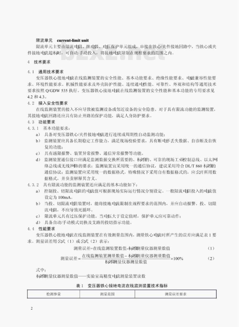 Q/GDW 1894—2013 变压器铁心接地电流在线监测装置技术规范