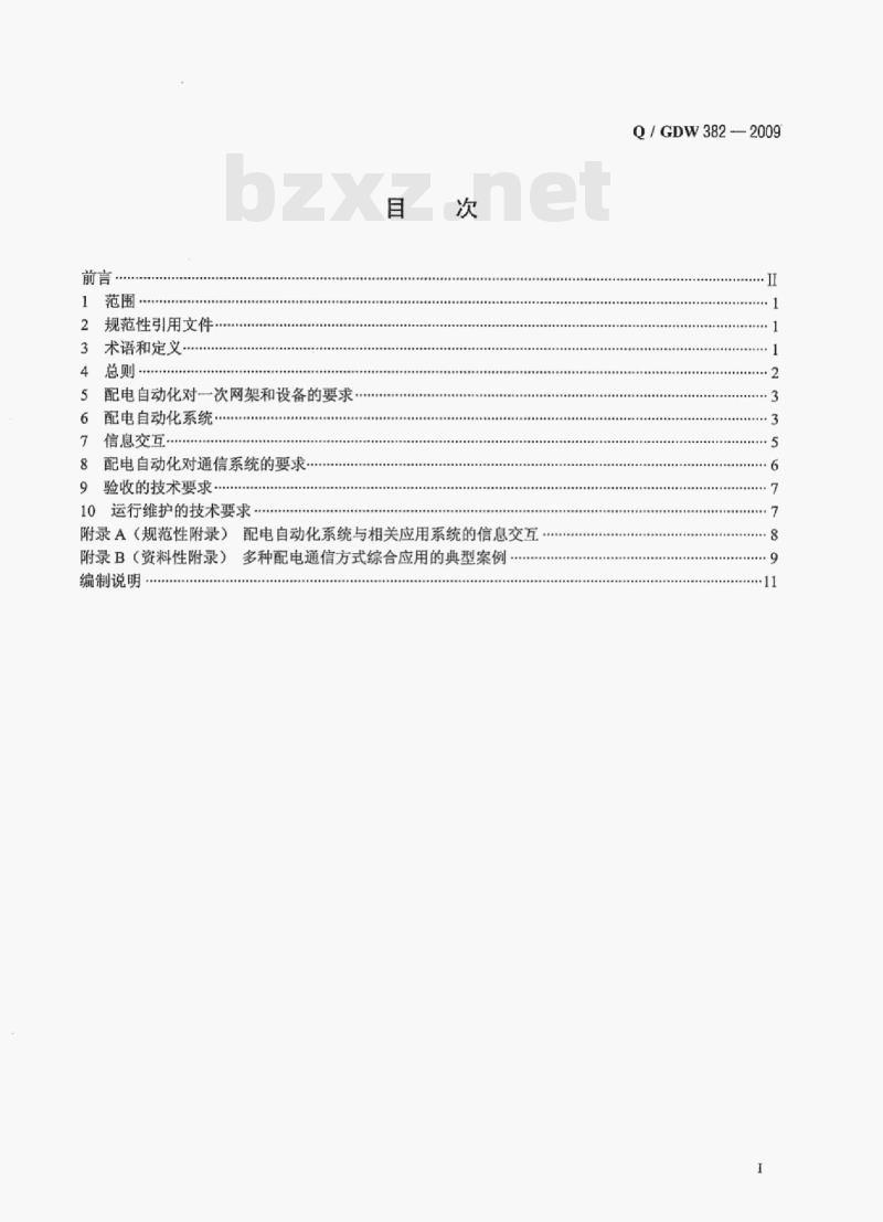 Q/ GDW 382——2009 配电自动化技术导则