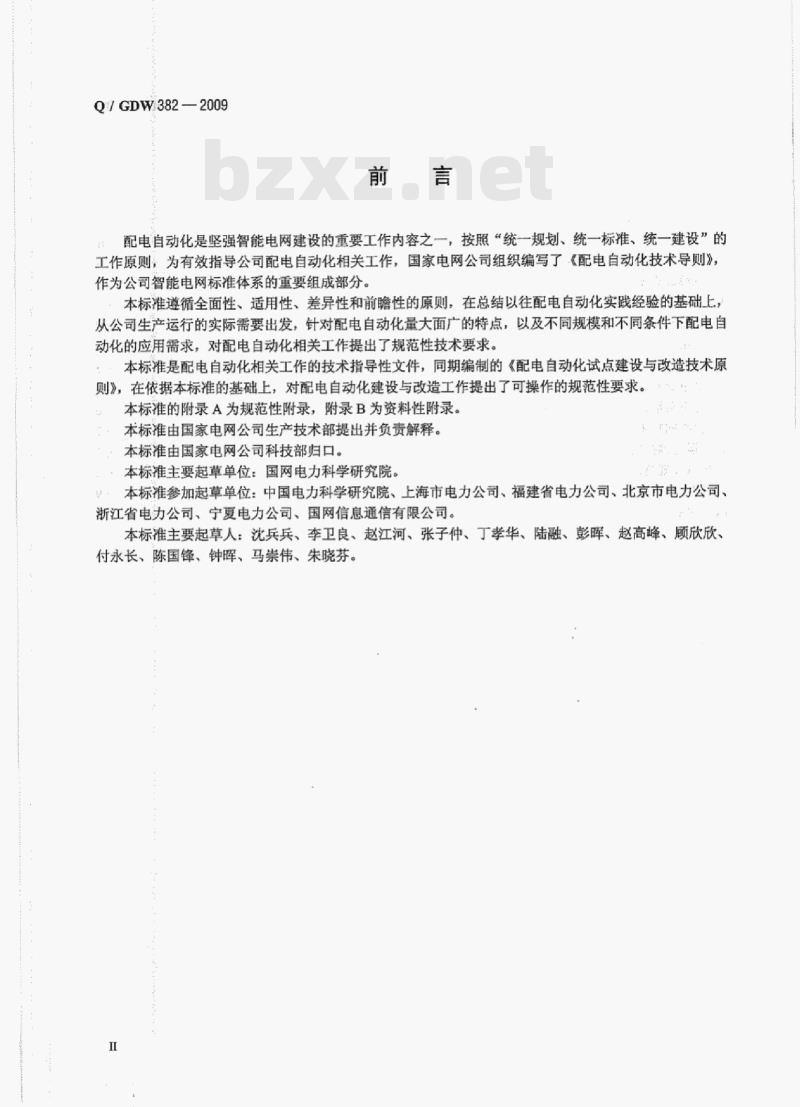 Q/ GDW 382——2009 配电自动化技术导则