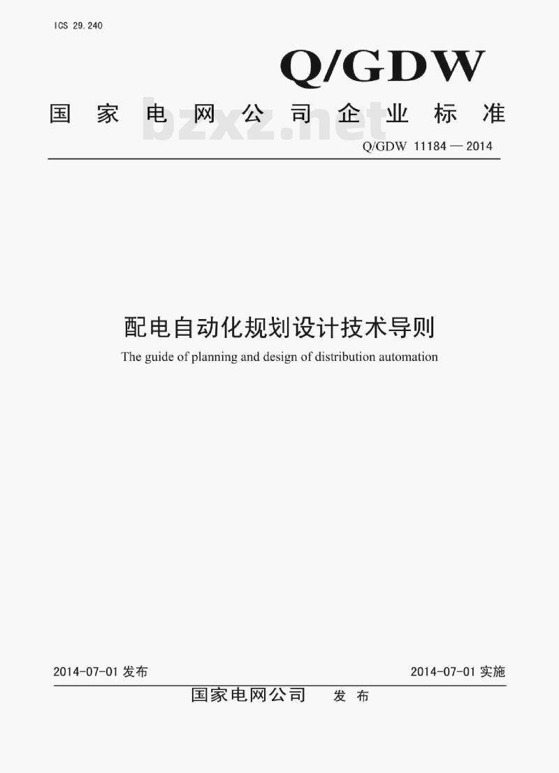 Q/GDW 11184—2014 配电自动化规划设计技术导则