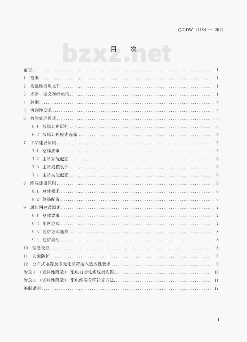 Q/GDW 11184—2014 配电自动化规划设计技术导则