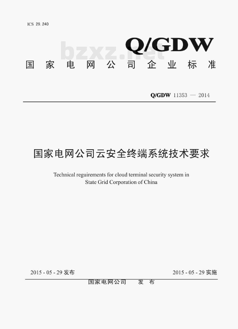Q/GDW 11353—2014 国家电网公司云安全终端系统技术要求