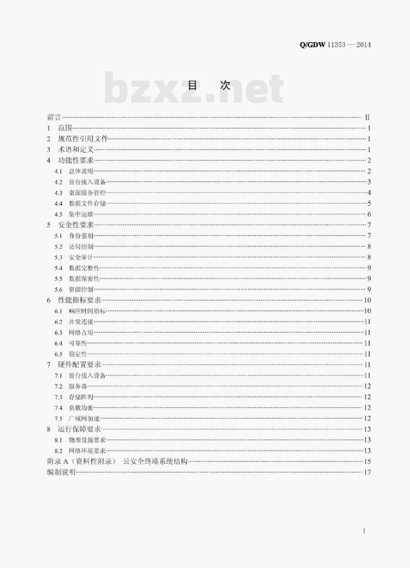 Q/GDW 11353—2014 国家电网公司云安全终端系统技术要求