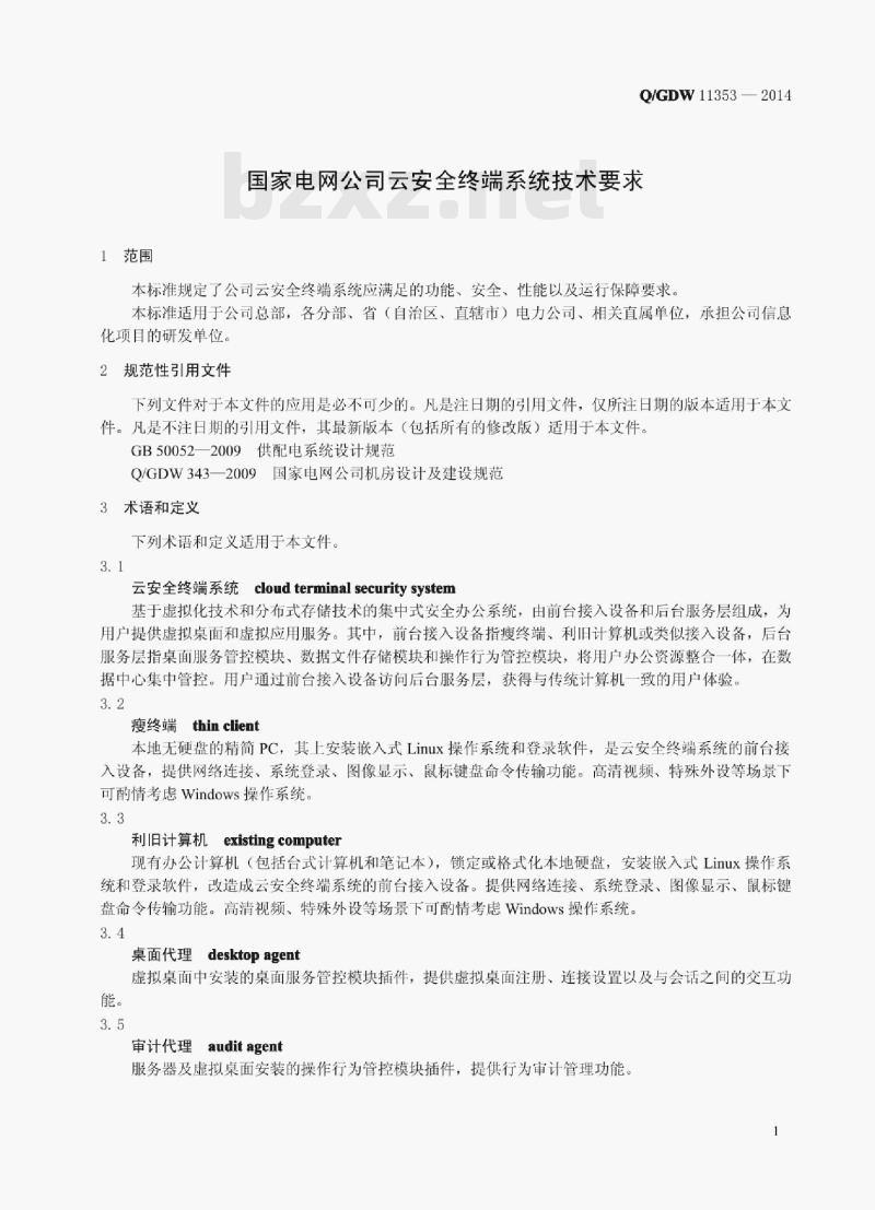 Q/GDW 11353—2014 国家电网公司云安全终端系统技术要求