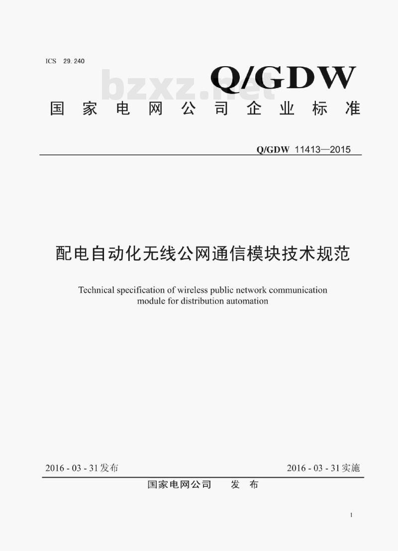 Q/GDW 11413—2015 配电自动化无线公网通信模块技术规范