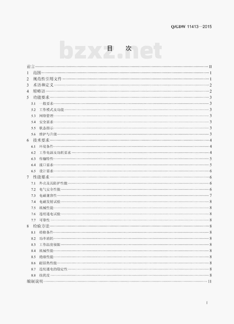 Q/GDW 11413—2015 配电自动化无线公网通信模块技术规范