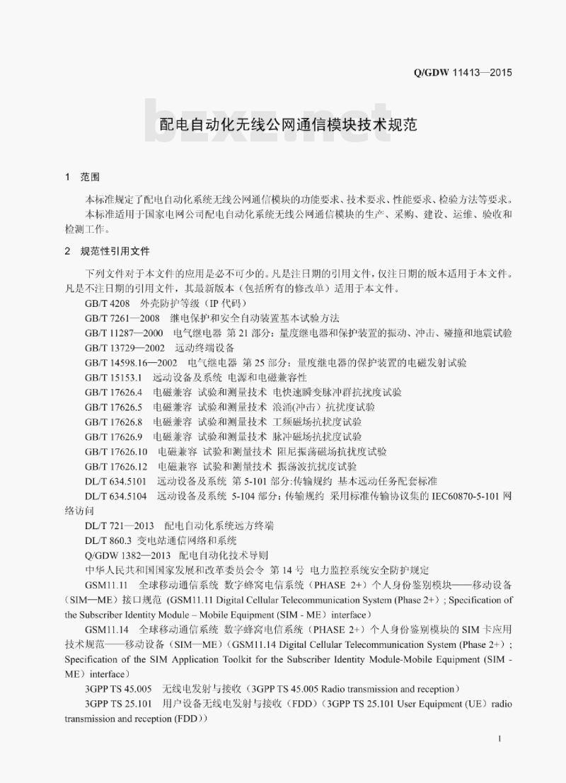 Q/GDW 11413—2015 配电自动化无线公网通信模块技术规范