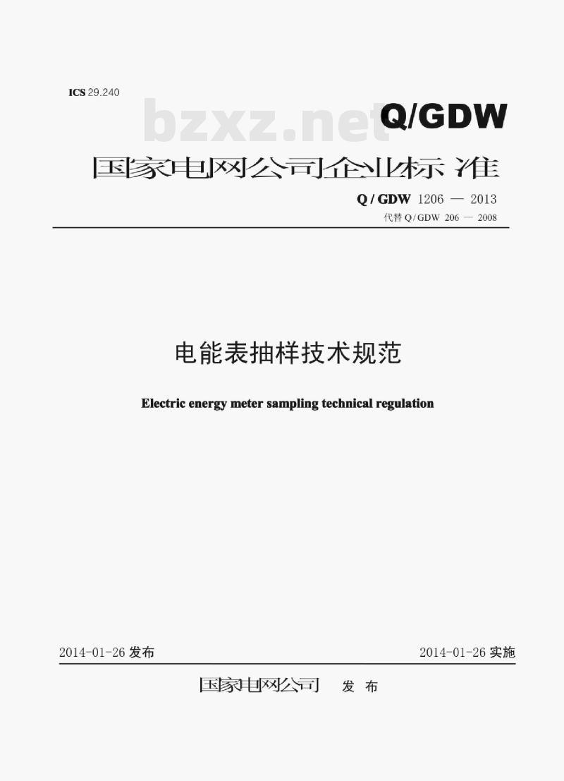 Q/ GDW 1206—2013 电能表抽样技术规范