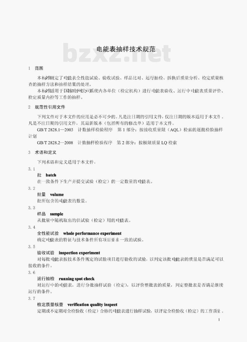 Q/ GDW 1206—2013 电能表抽样技术规范