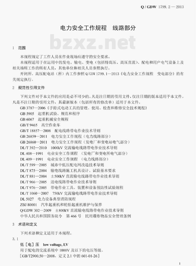 Q/ GDW 1799.2—2013 电力安全工作规程线路部分