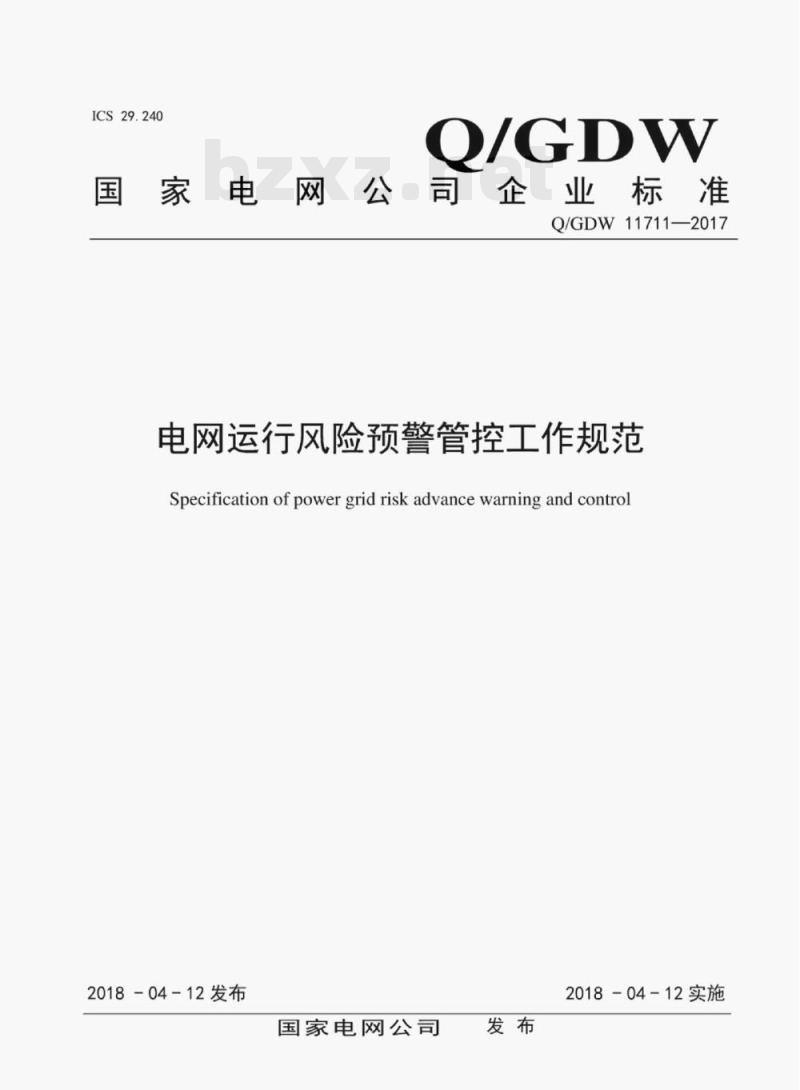 Q/GDW 11711—2017 电网运行风险预警管控工作规范