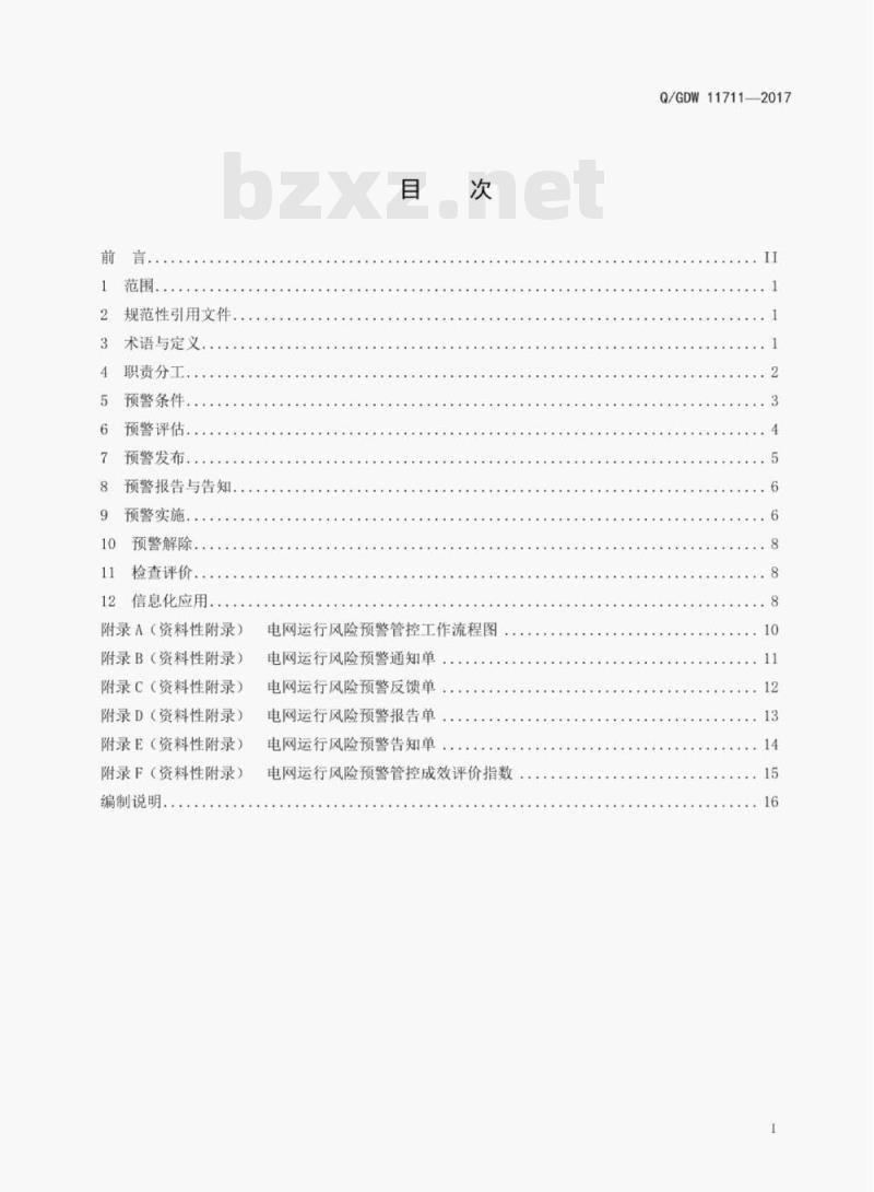 Q/GDW 11711—2017 电网运行风险预警管控工作规范