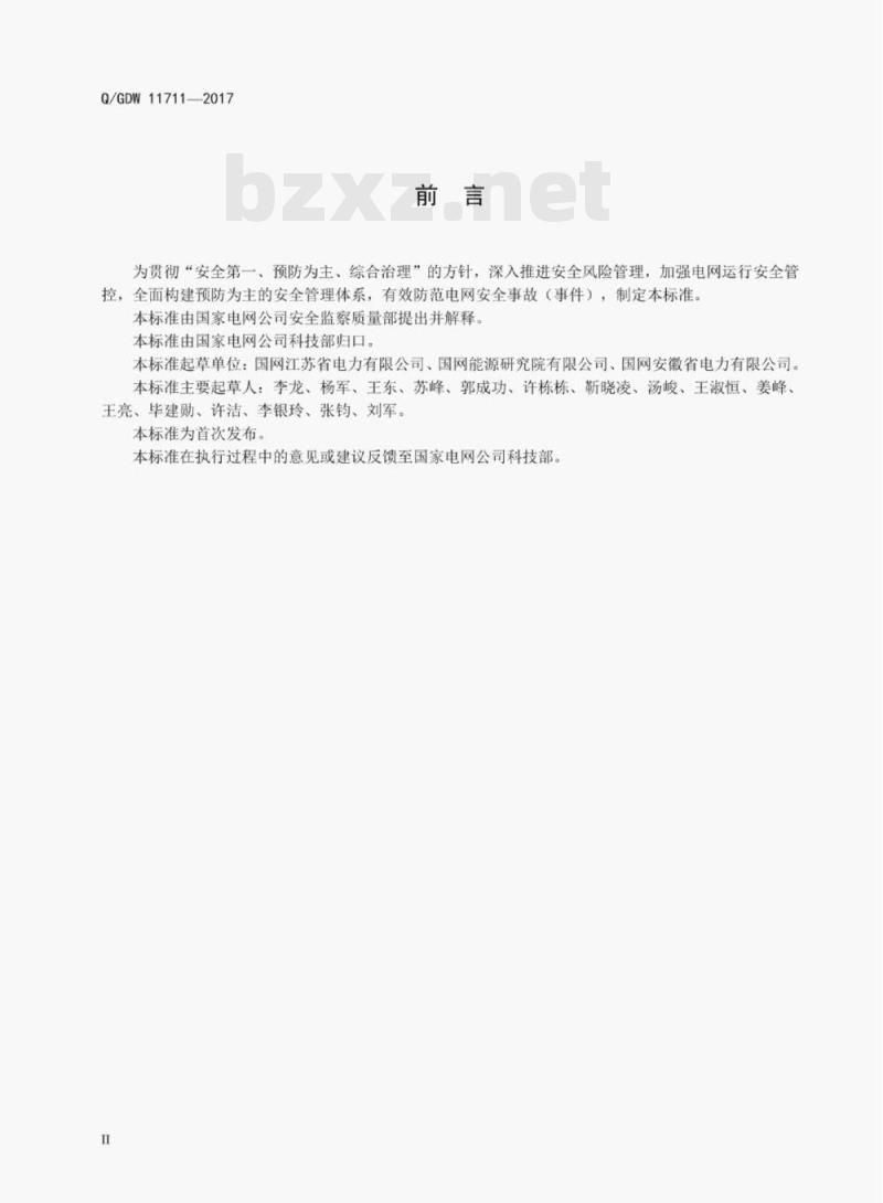 Q/GDW 11711—2017 电网运行风险预警管控工作规范