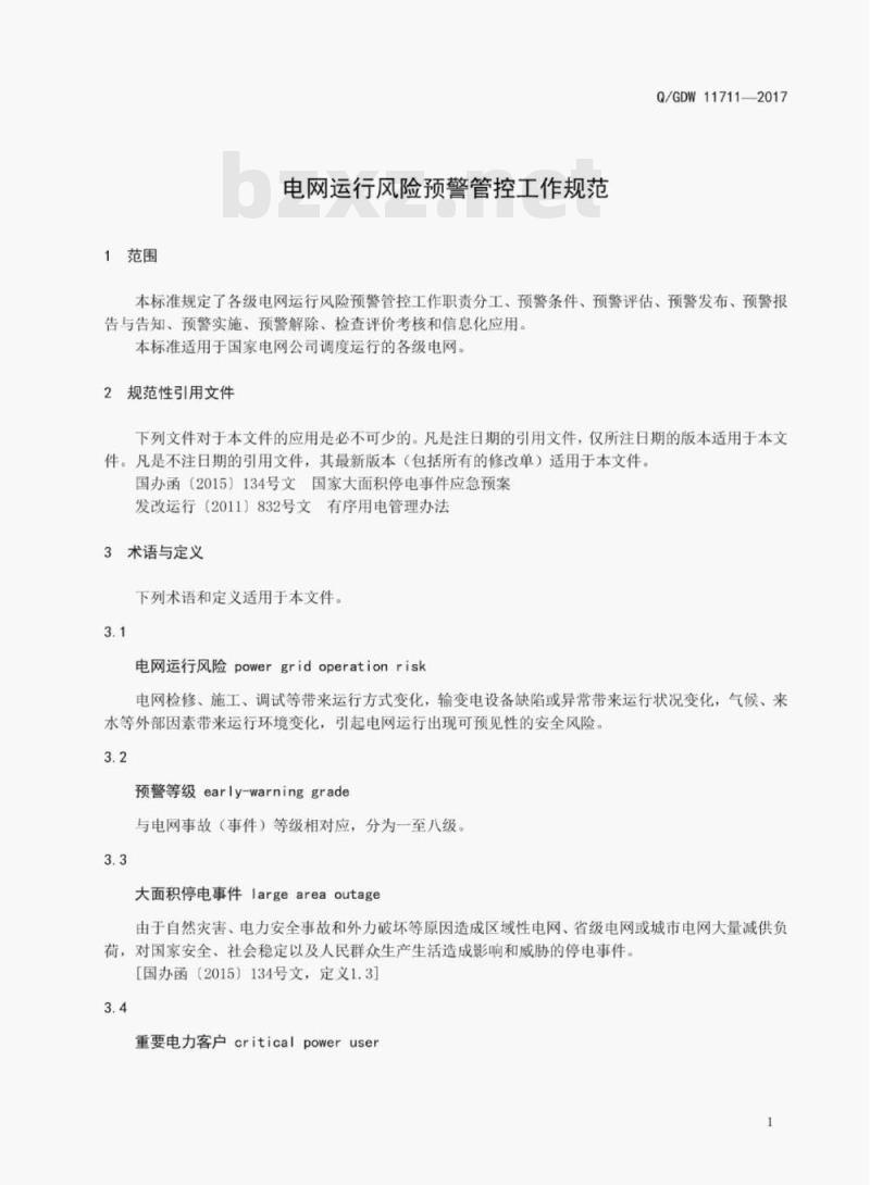 Q/GDW 11711—2017 电网运行风险预警管控工作规范