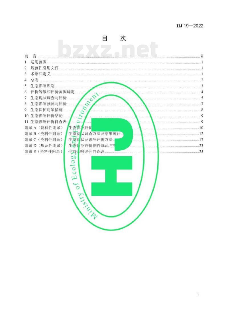 HJ 19—2022 环境影响评价技术导则生态影响