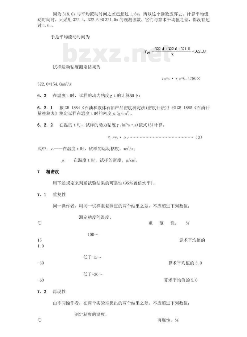 GB/T 265-1988 石油产品运动粘度测定法和动力粘度计算法