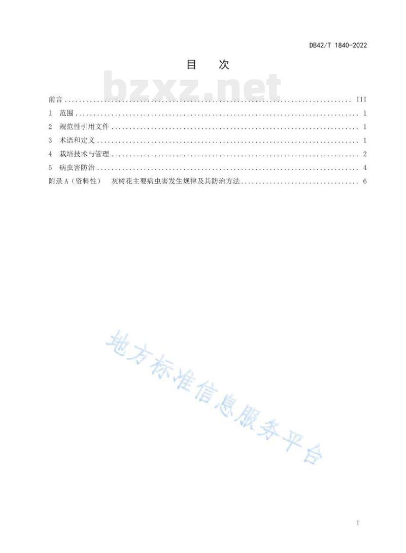 DB42/T 1840-2022 灰树花栽培技术规程