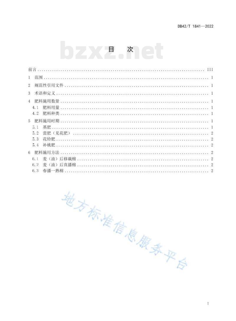 DB42/T 1841—2022 棉花高效施肥技术规程