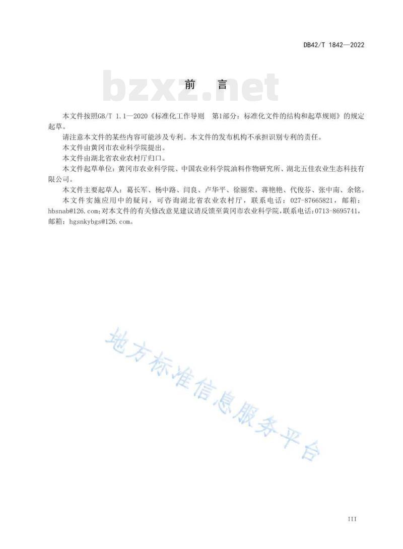 DB42/T 1842—2022 鲜食大豆轻简化栽培技术规程