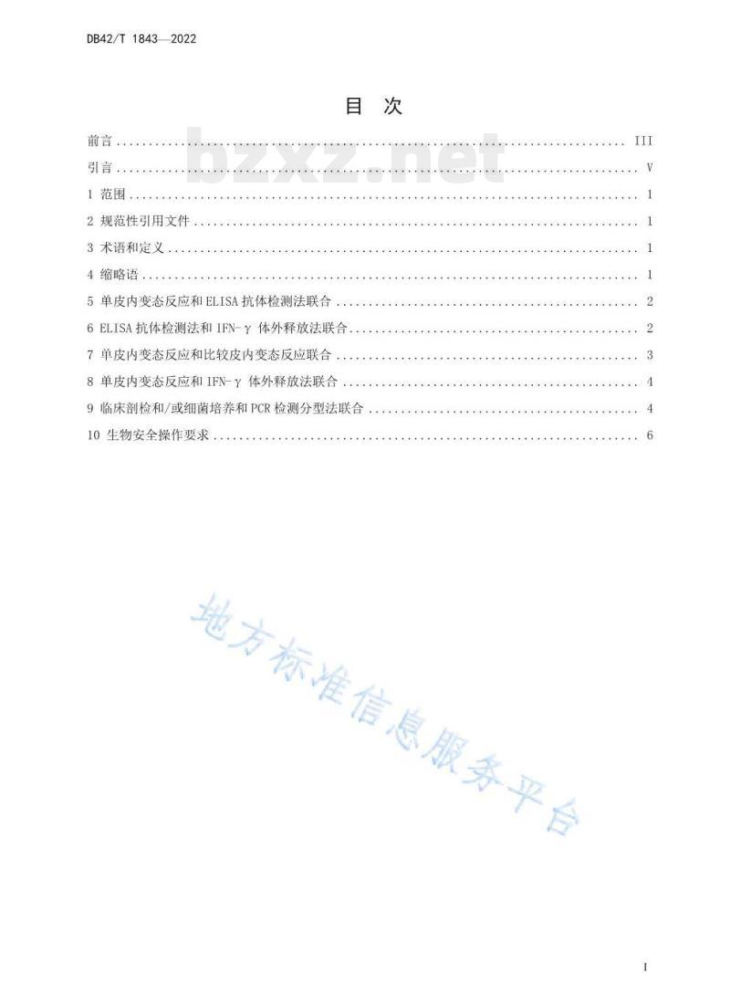 DB42/T 1843——2022 结核病多方法联合诊断规程