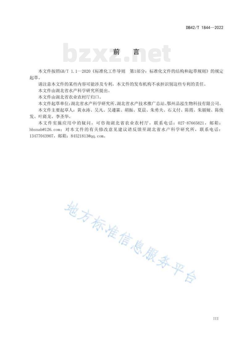 DB42/T 1844——2022 鳜配合饲料驯养技术规程