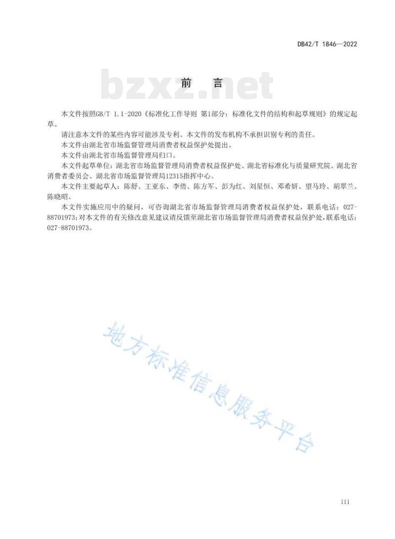 DB42/T 1846—2022 放心消费示范单位创建指南