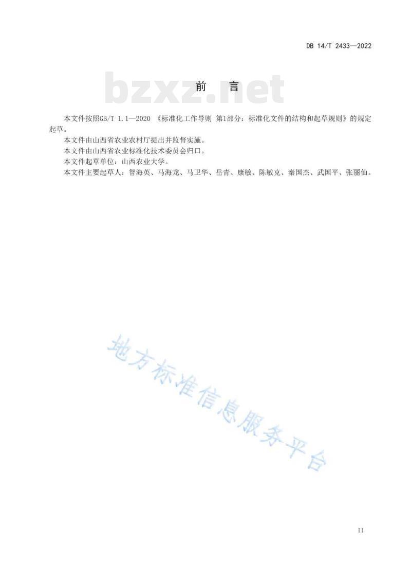 DB 14/T 2433—2022 薄皮甜瓜大棚栽培技术规程