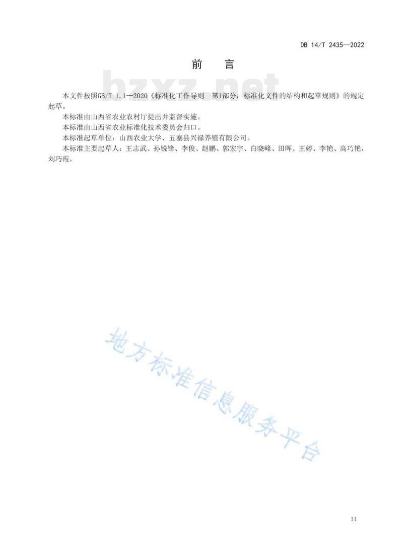 DB 14/T 2435—2022 肉用绵羊早期断奶饲养技术规程