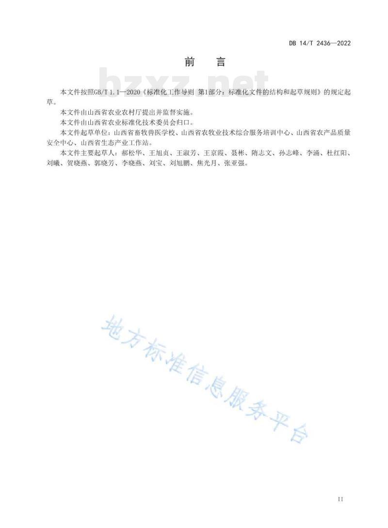 DB14/T 2436—2022 规模化鸡场粪污好氧发酵技术规程
