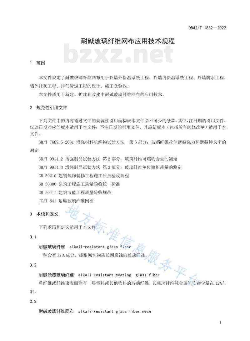 DB42/T 1832——2022 耐碱玻璃纤维网布应用技术规程