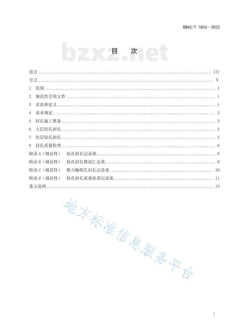 DB42/T 1833——2022 河道管理范围钻孔封孔技术规程