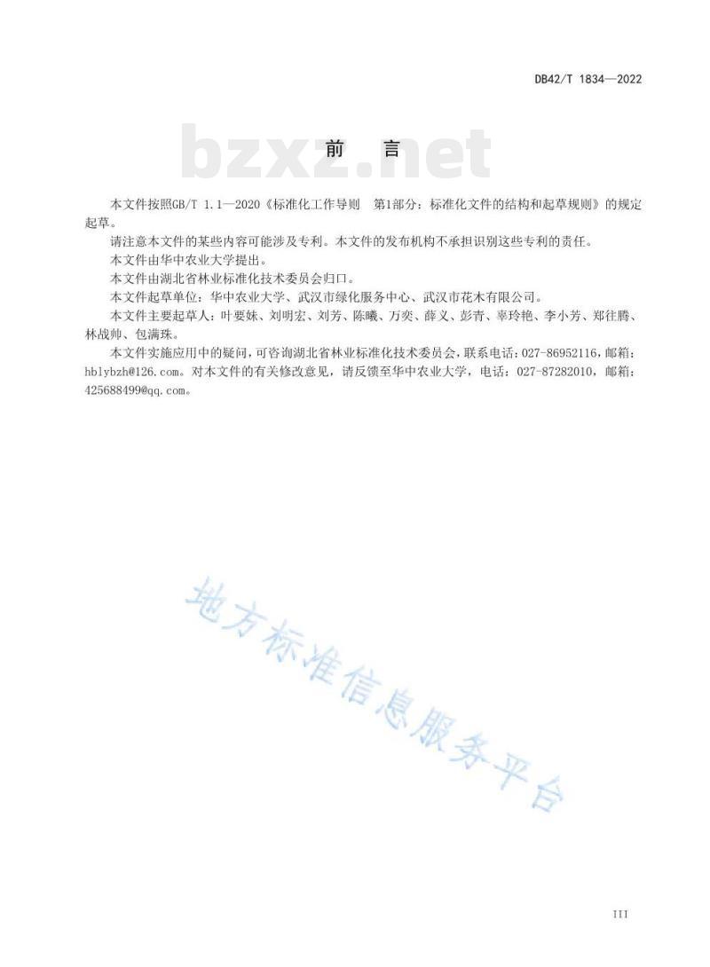 DB42/T 1834——2022 行道树悬铃木整形修剪技术规程