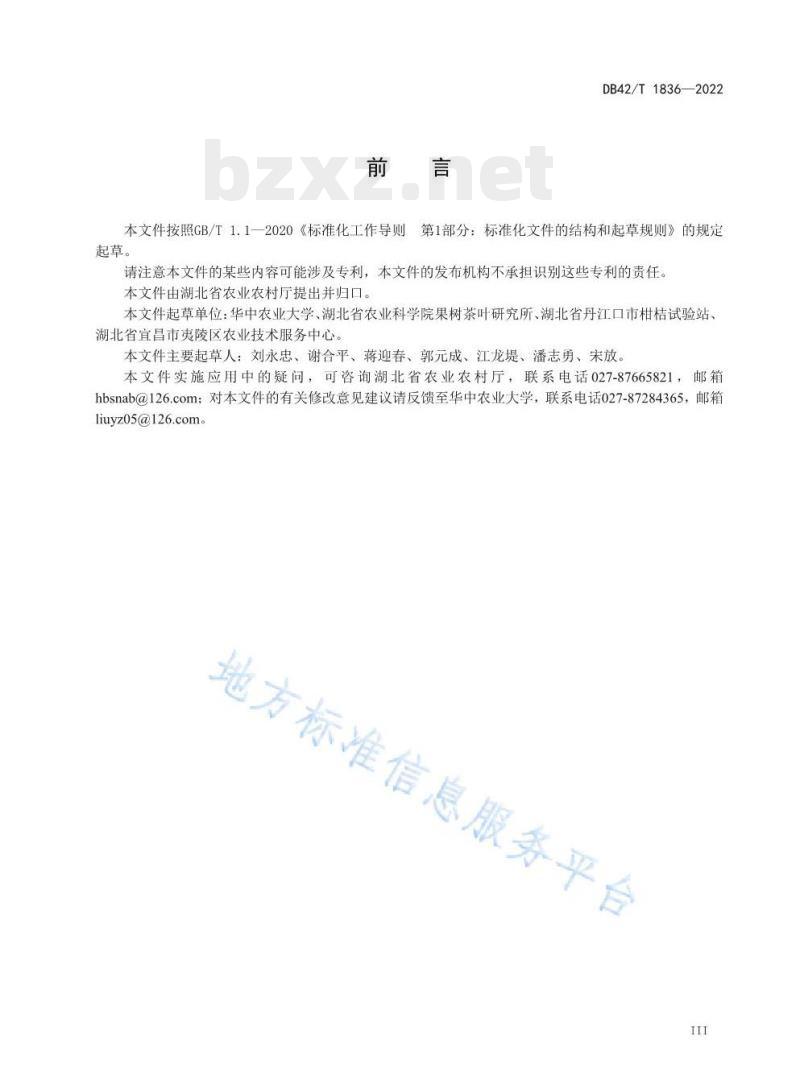 DB42/T 1836——2022 柑橘轻简化管理树形培育和改造技术规程
