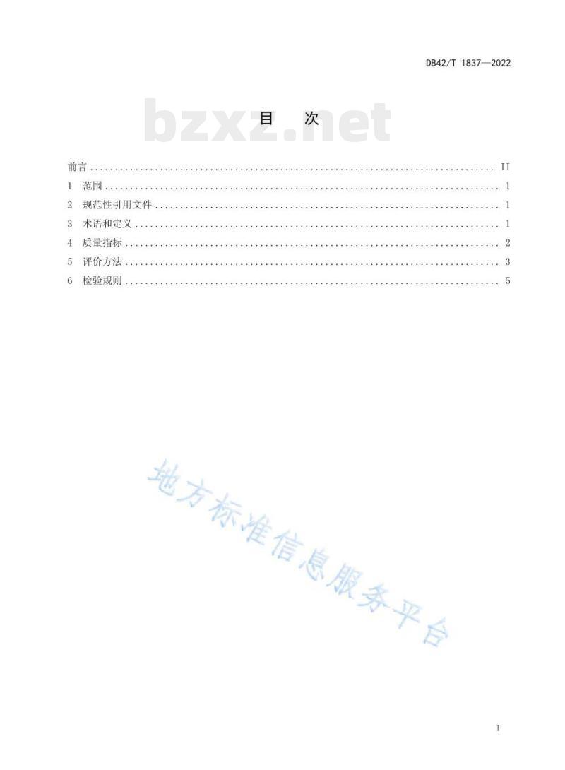DB42/T 1837——2022 湖北省主栽食用菌菌种质量评价方法