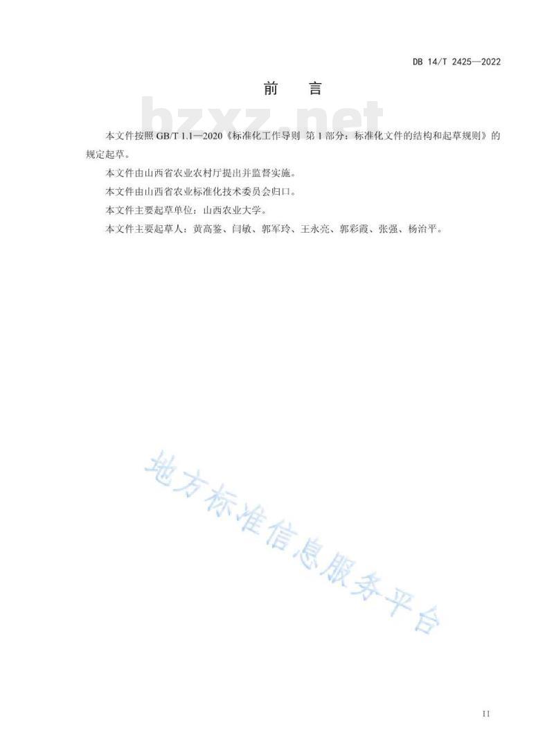 DB 14/T 2425—2022 潞党参栽培技术规程