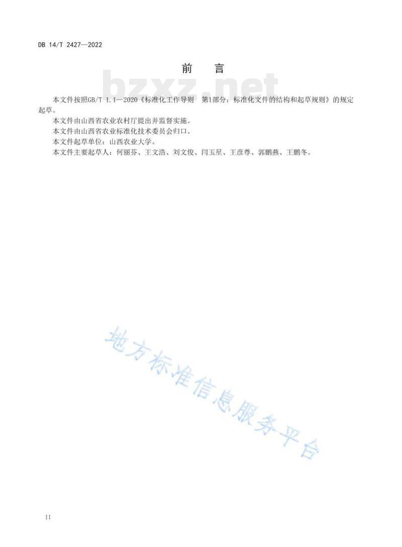 DB14/T 2427—2022 食用向日葵滴灌水肥一体化栽培技术规程