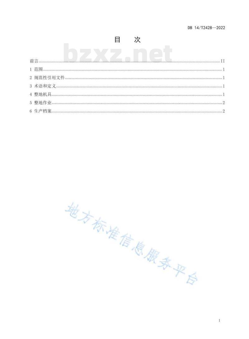 DB 14/T 2428—2022 旱地麦田休闲期整地技术规程