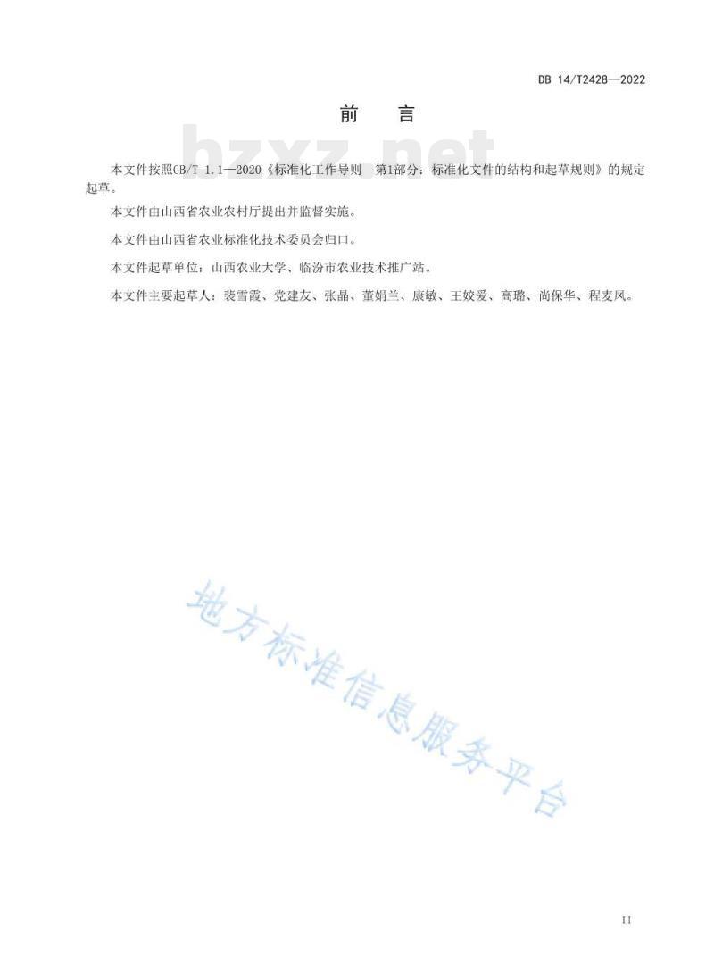 DB 14/T 2428—2022 旱地麦田休闲期整地技术规程