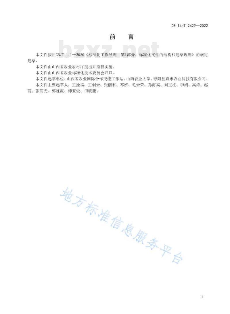 DB14/T 2429—2022 春播玉米无覆膜旱作技术规程